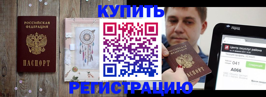 прописка ребенка в Боровске